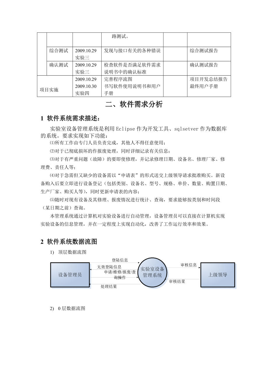 实验室设备管理系统(软件工程试验完整版).docx_第2页