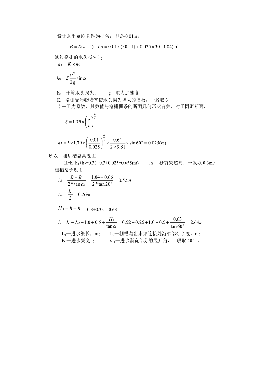 污水处理厂工艺设计及计算.docx_第2页