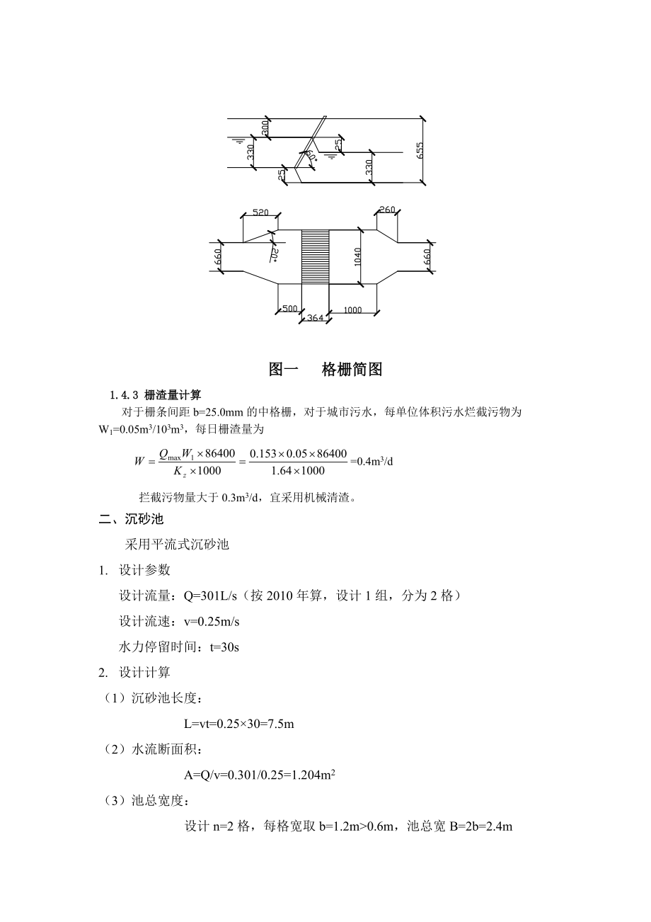 污水处理厂工艺设计及计算.docx_第3页