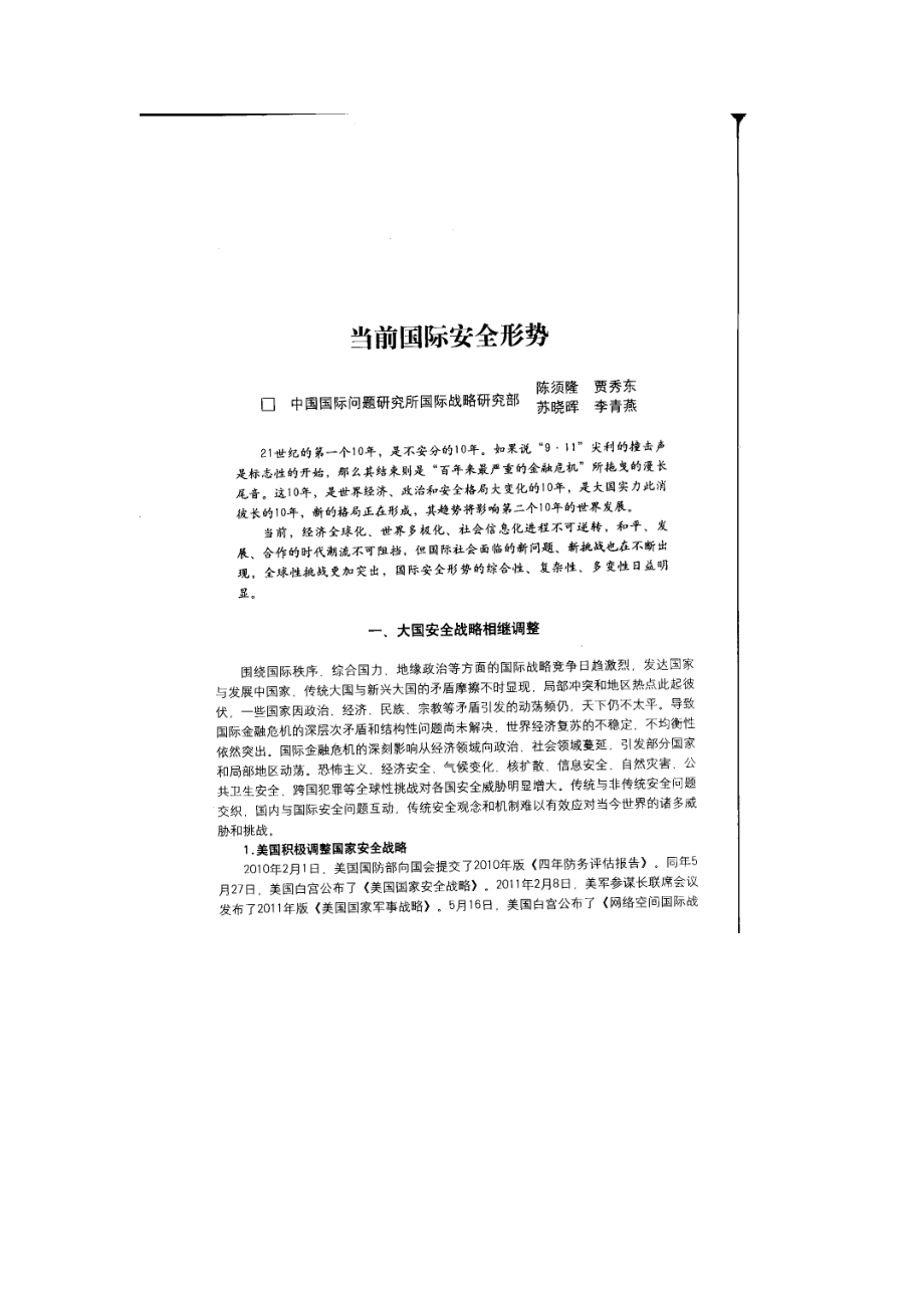 当前国际安全形势专题.docx_第1页