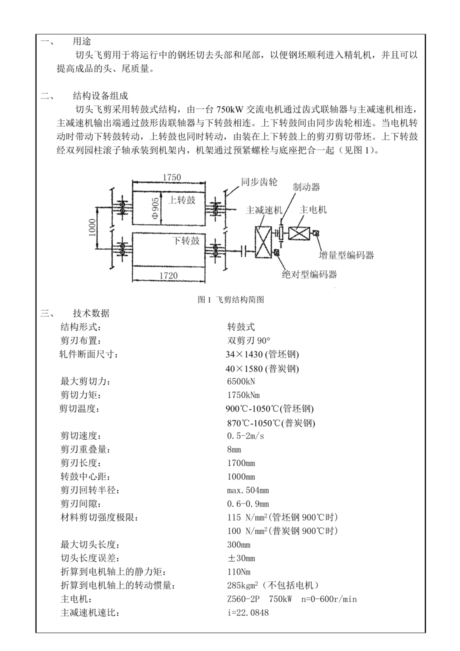 电气设计任务书-飞剪(0728).docx_第3页