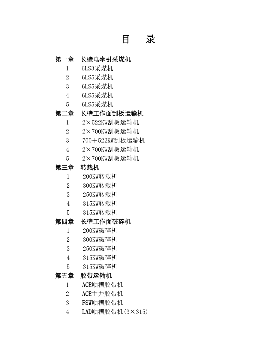 引进设备主要技术特征.docx_第2页