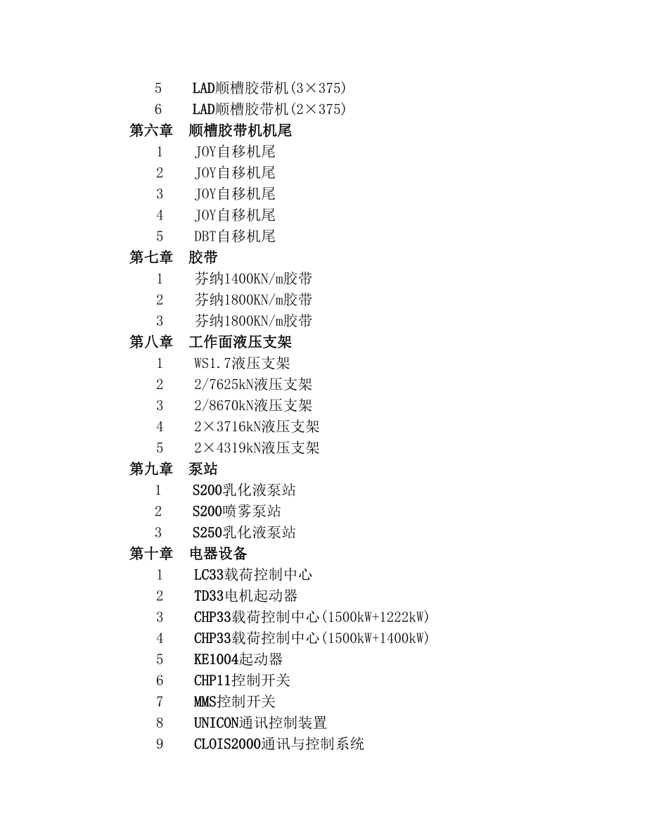 引进设备主要技术特征.docx_第3页