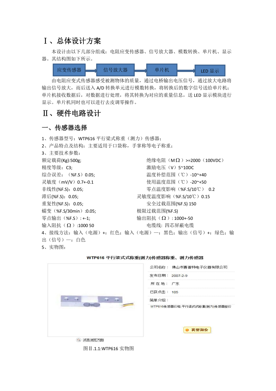 电子秤设计.docx_第2页