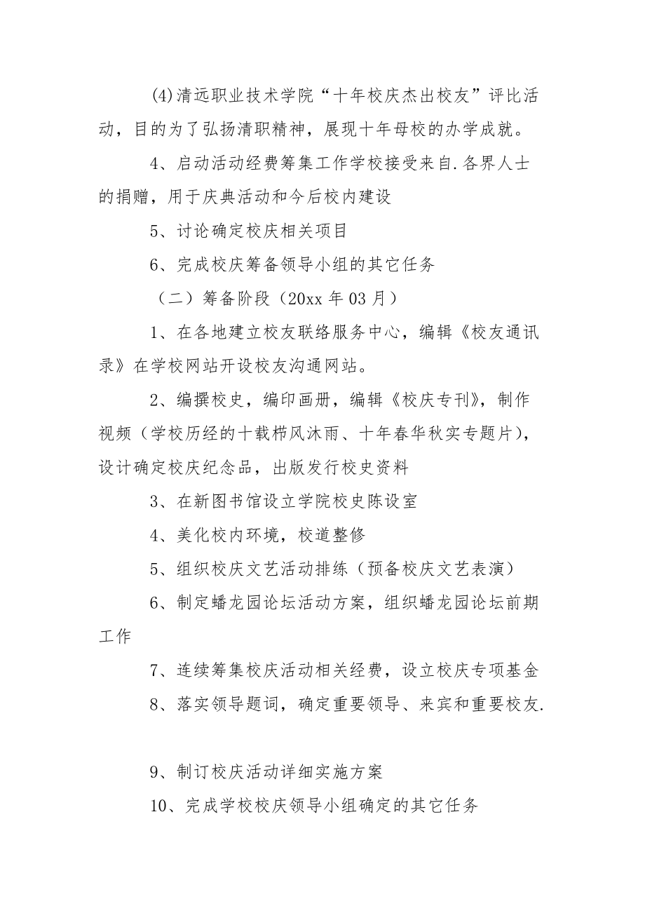 校庆活动策划3篇_2.docx_第2页