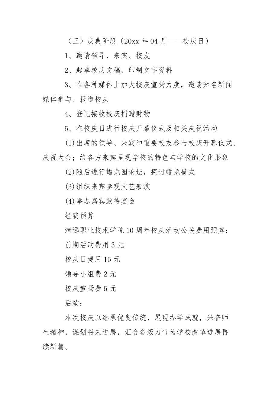 校庆活动策划3篇_2.docx_第3页