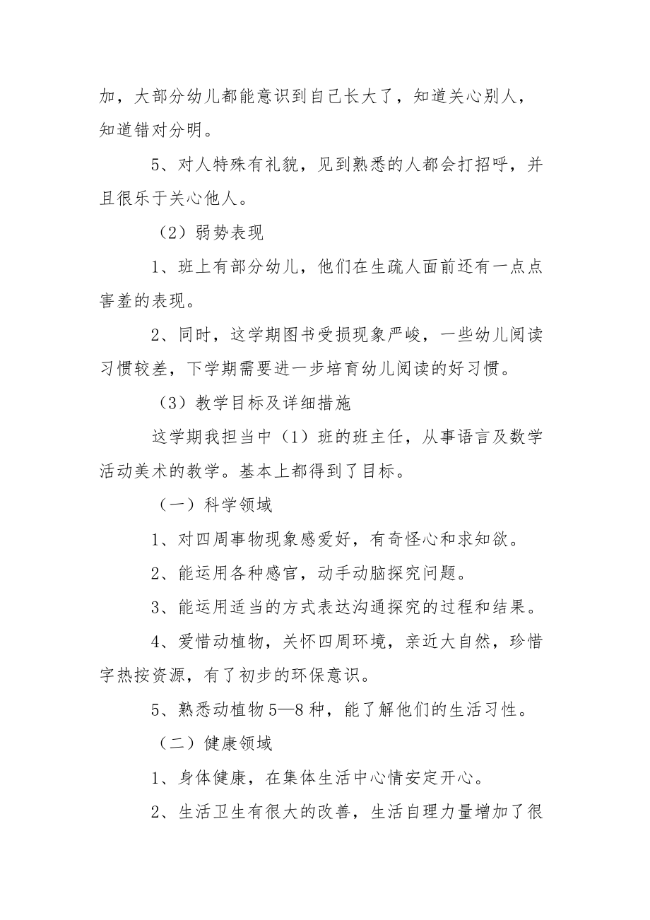 有关数学教学总结4篇_1.docx_第2页