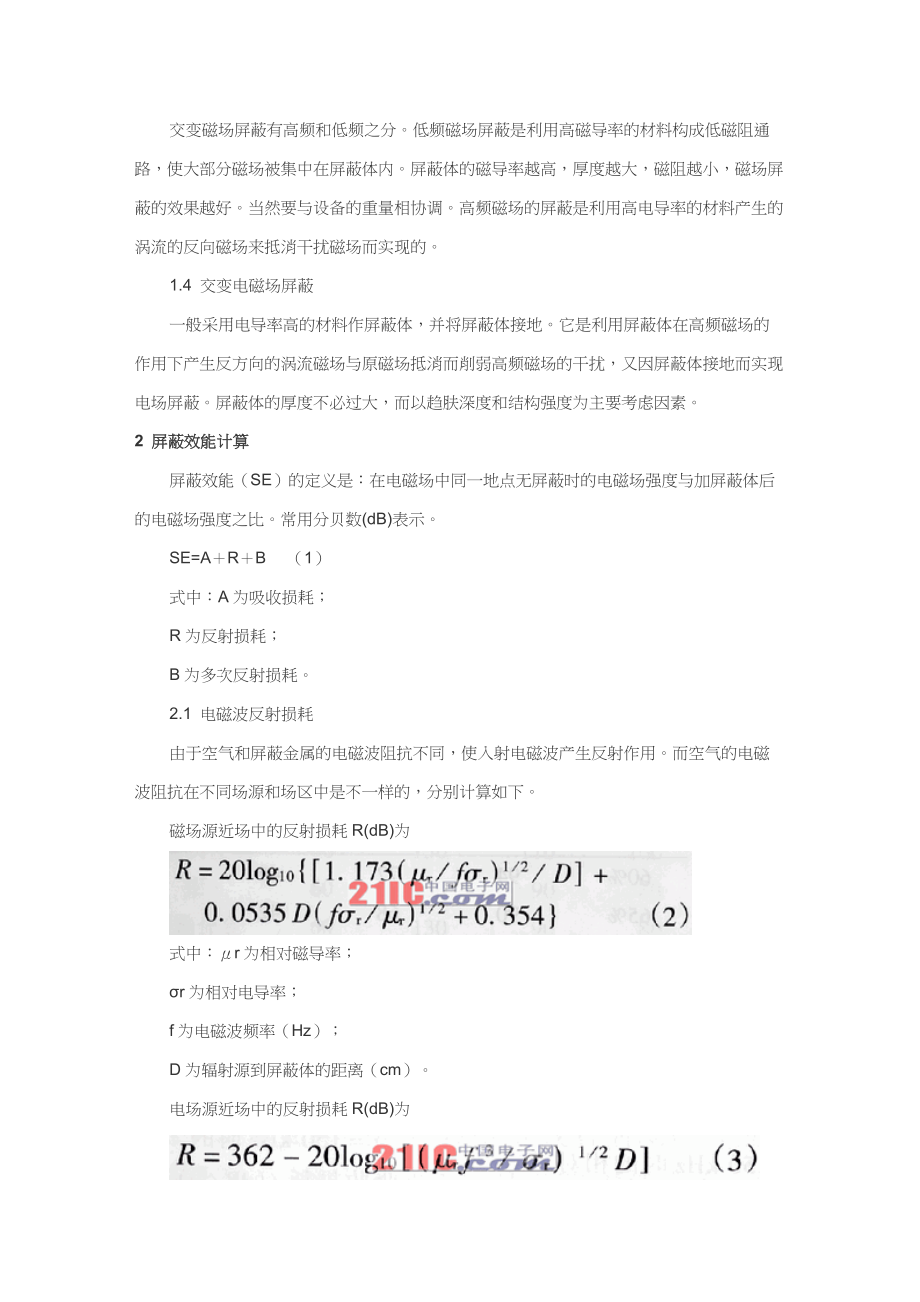电磁屏蔽技术原理概述.docx_第2页