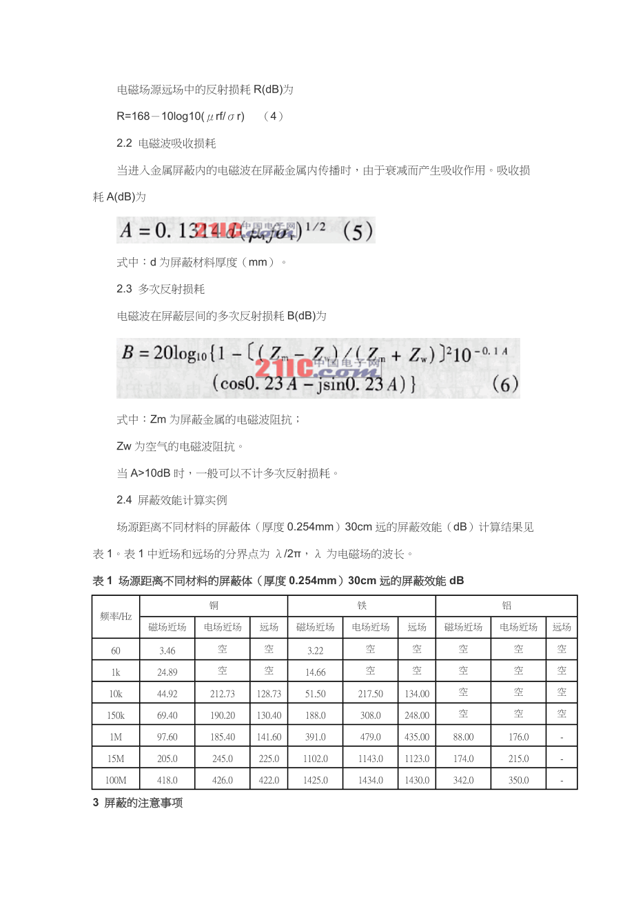 电磁屏蔽技术原理概述.docx_第3页