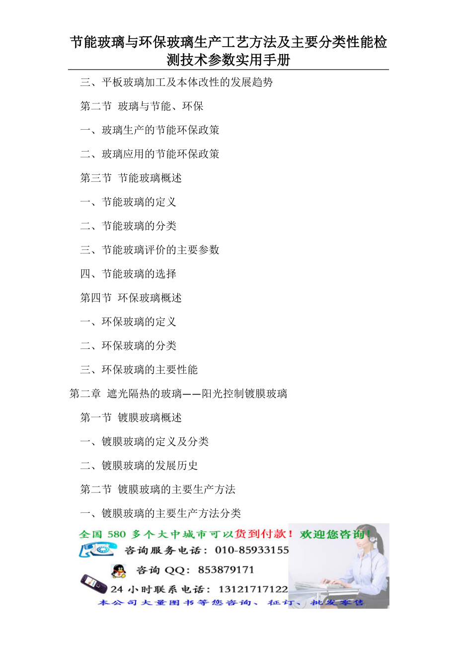 节能玻璃与环保玻璃生产工艺方法及主要分类性能检测技术参数实用手册.docx_第2页