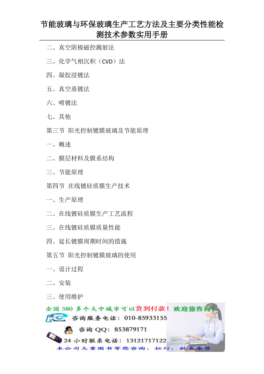 节能玻璃与环保玻璃生产工艺方法及主要分类性能检测技术参数实用手册.docx_第3页