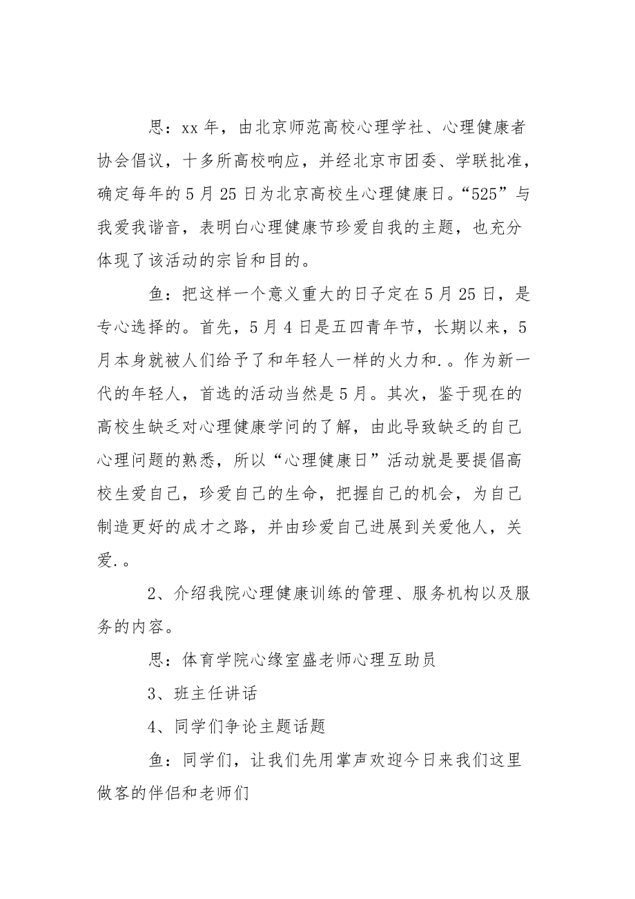 有关怀理主题活动策划（通用5篇）.docx_第2页