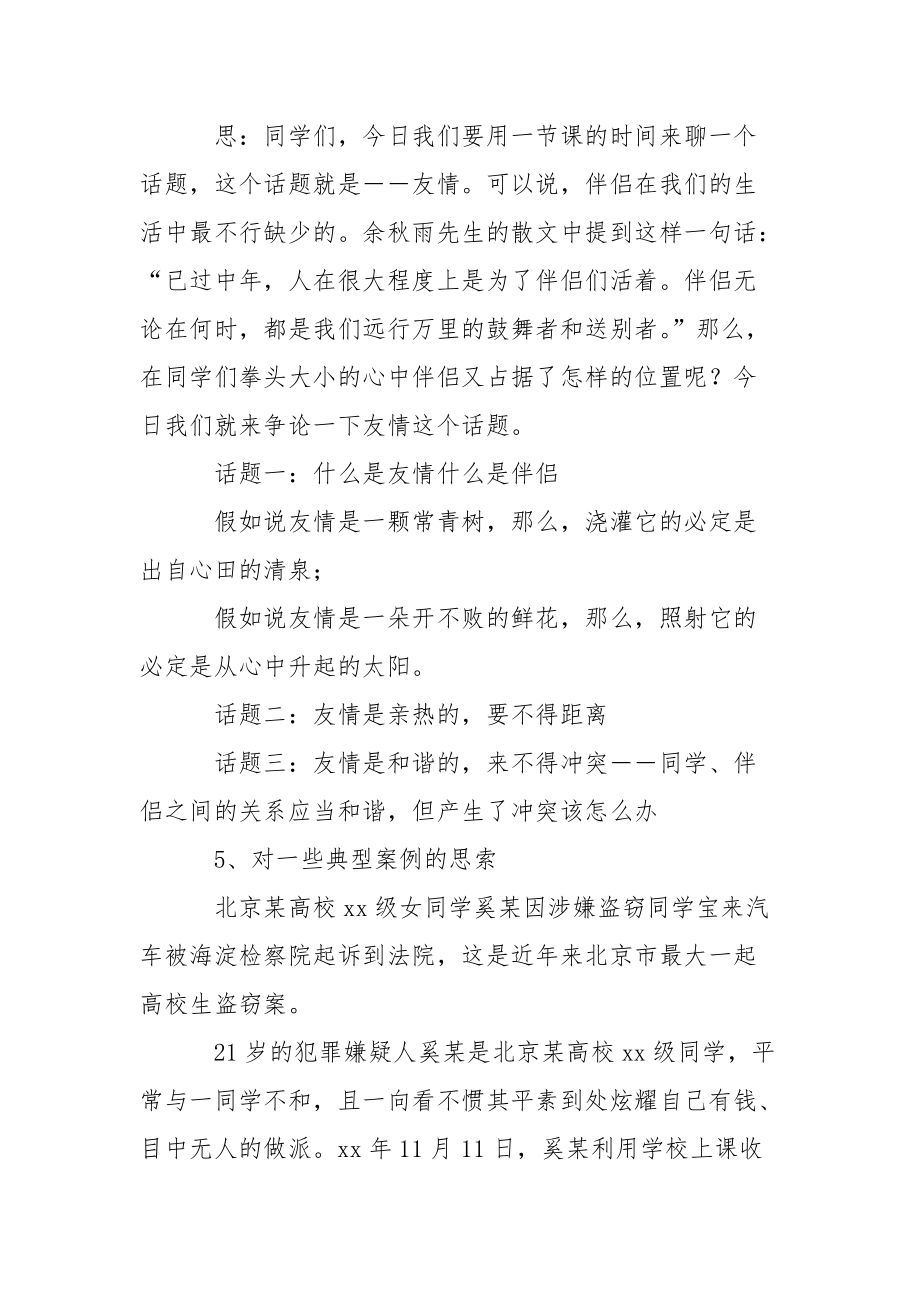 有关怀理主题活动策划（通用5篇）.docx_第3页