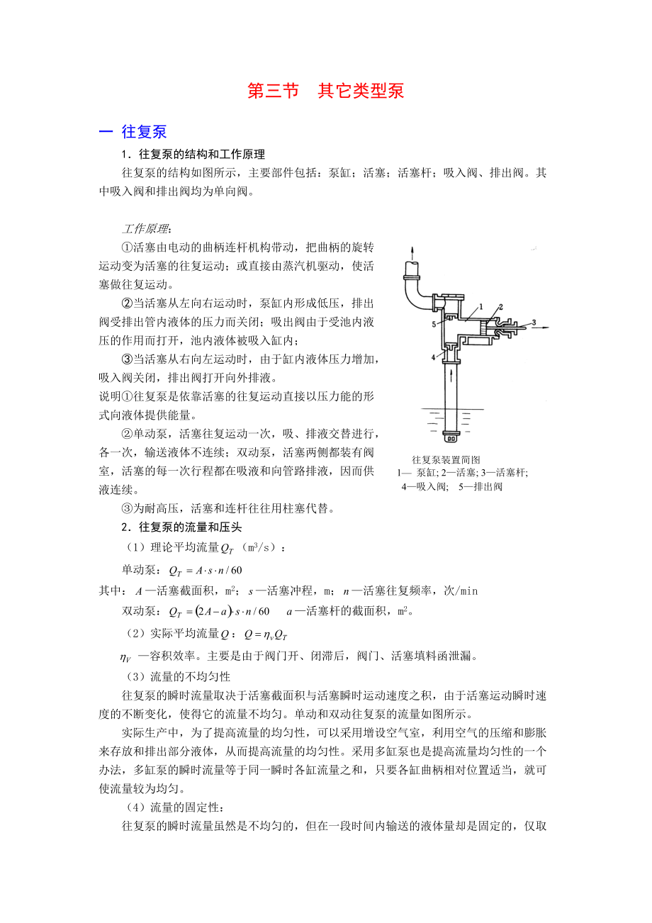 第三节其它类型化工用泵-第三节其它类型泵.docx_第1页