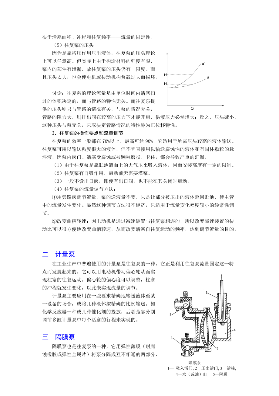 第三节其它类型化工用泵-第三节其它类型泵.docx_第2页