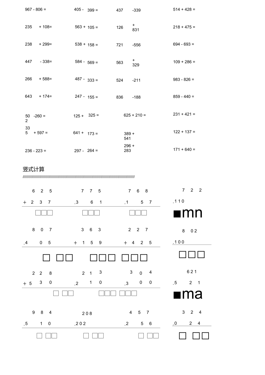 小学数学竖式计算和口算练习1315.doc_第3页