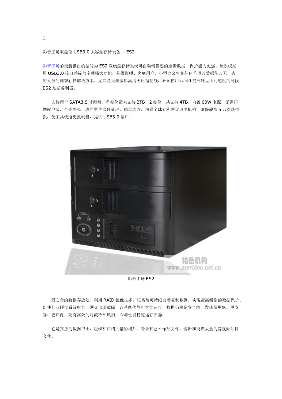 影音工场双盘位USB30大容量存储设备---ES2.docx_第1页