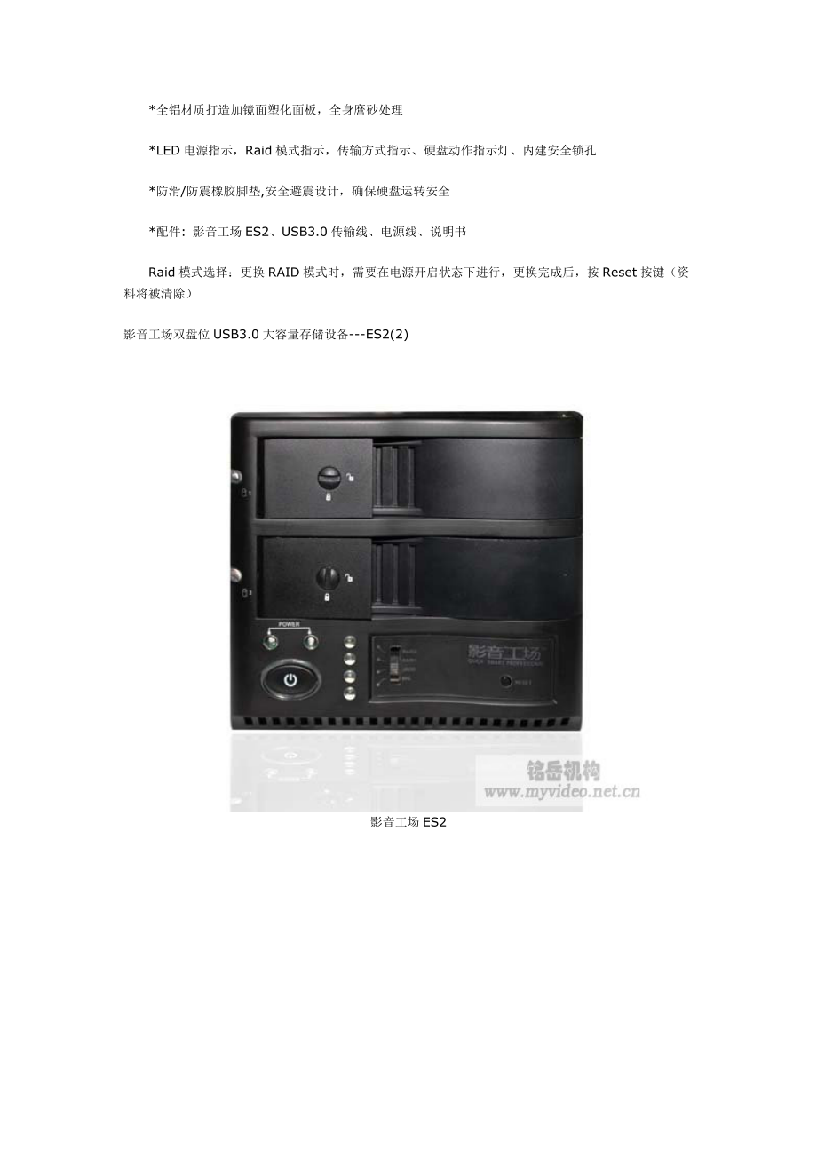 影音工场双盘位USB30大容量存储设备---ES2.docx_第3页