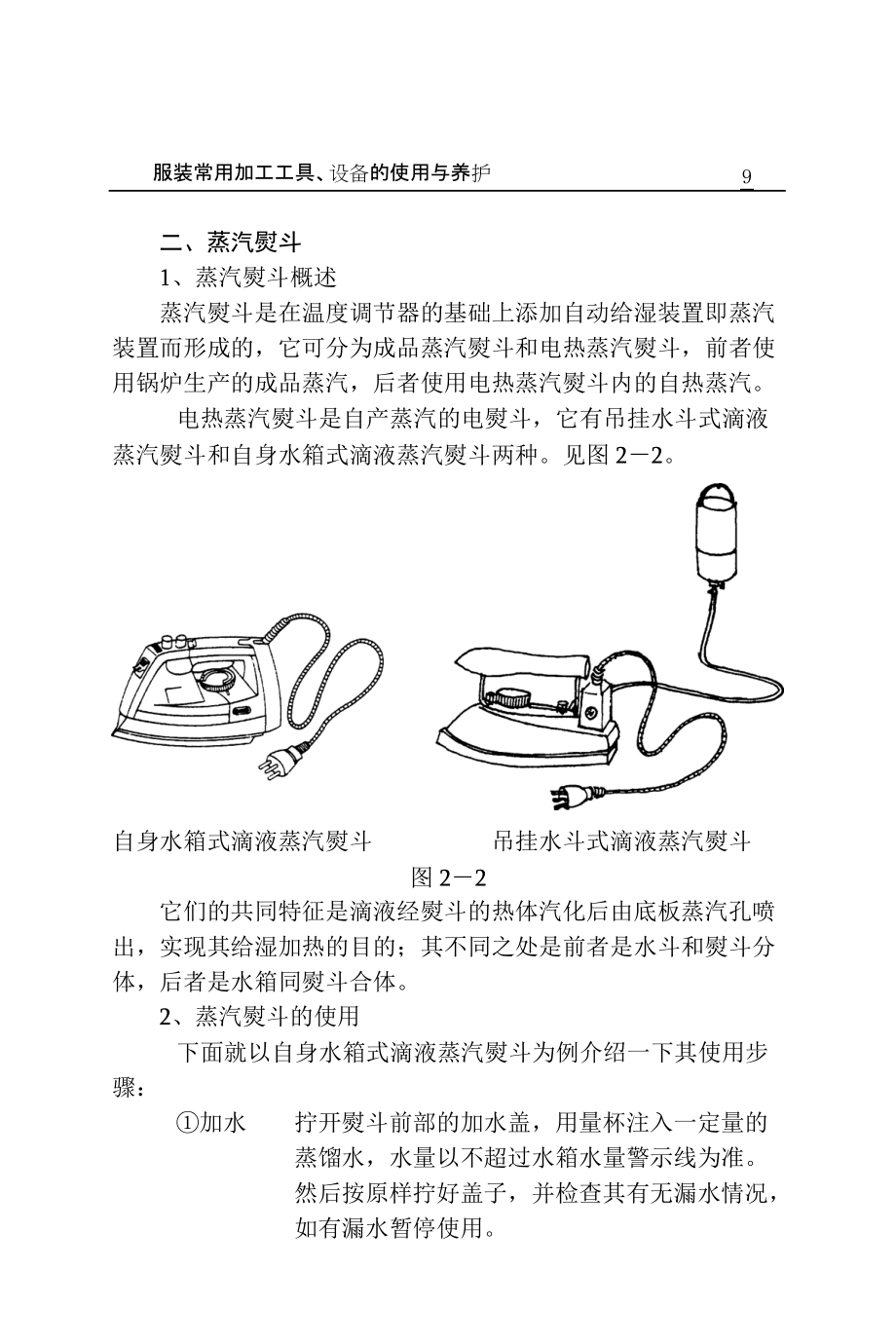 第二章 服装常用加工工具.docx_第2页