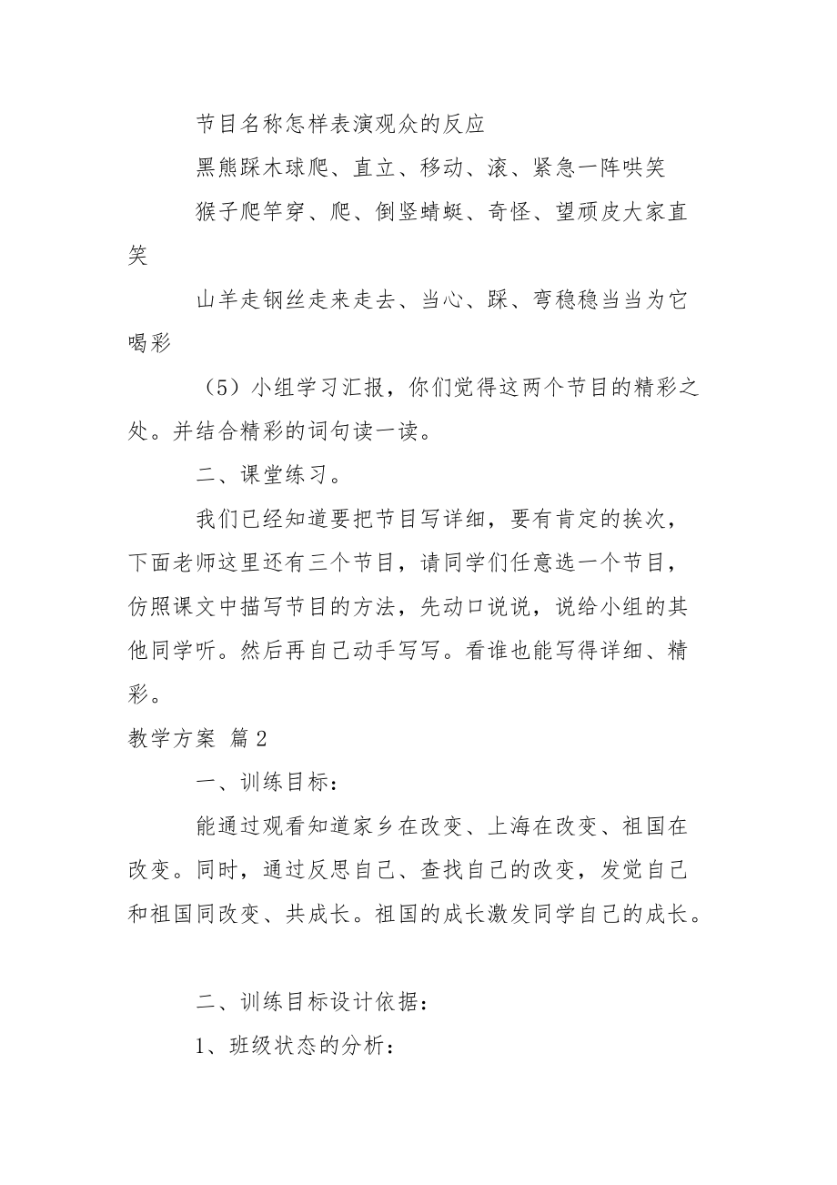 有关教学方案模板汇总六篇.docx_第2页