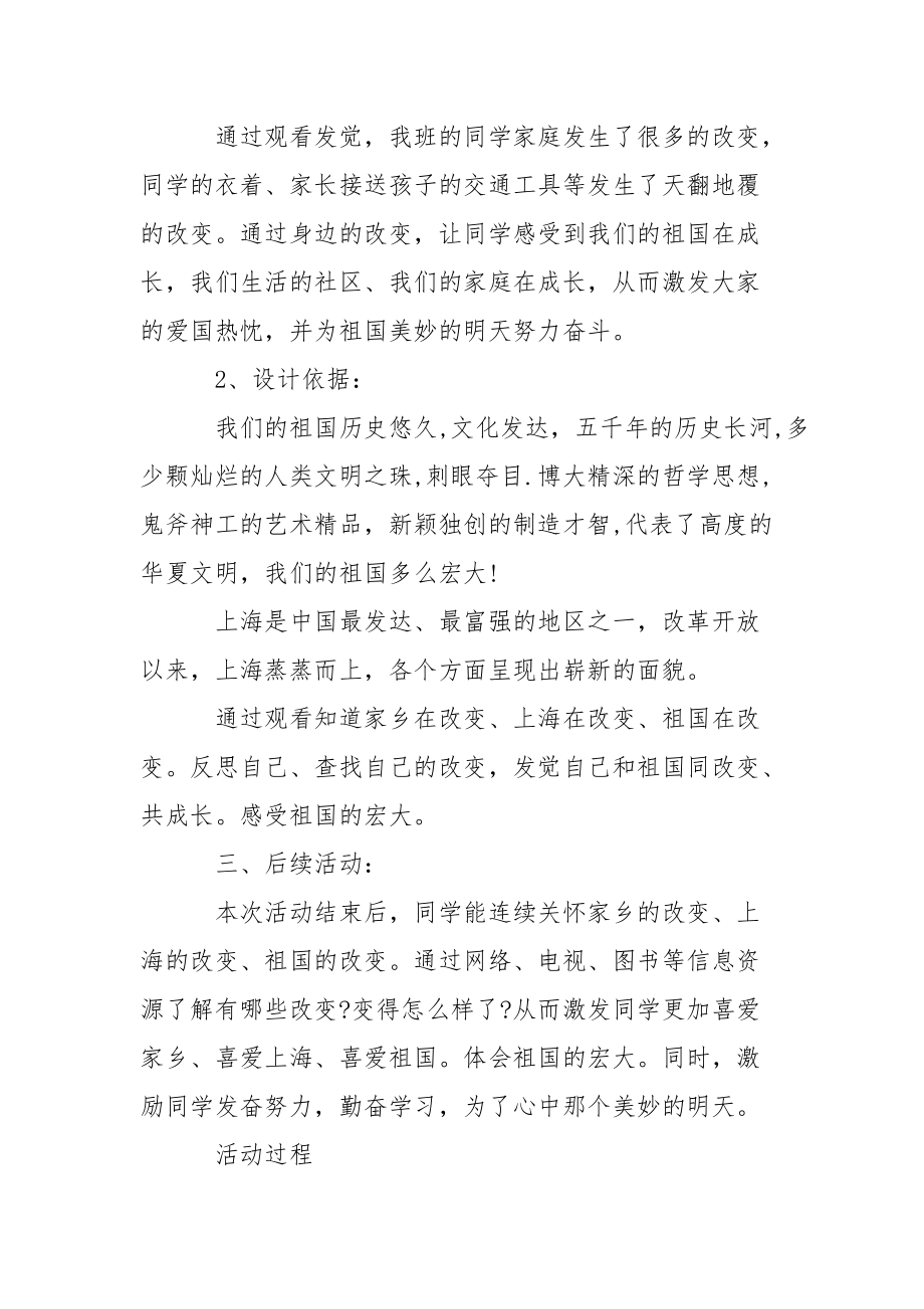 有关教学方案模板汇总六篇.docx_第3页