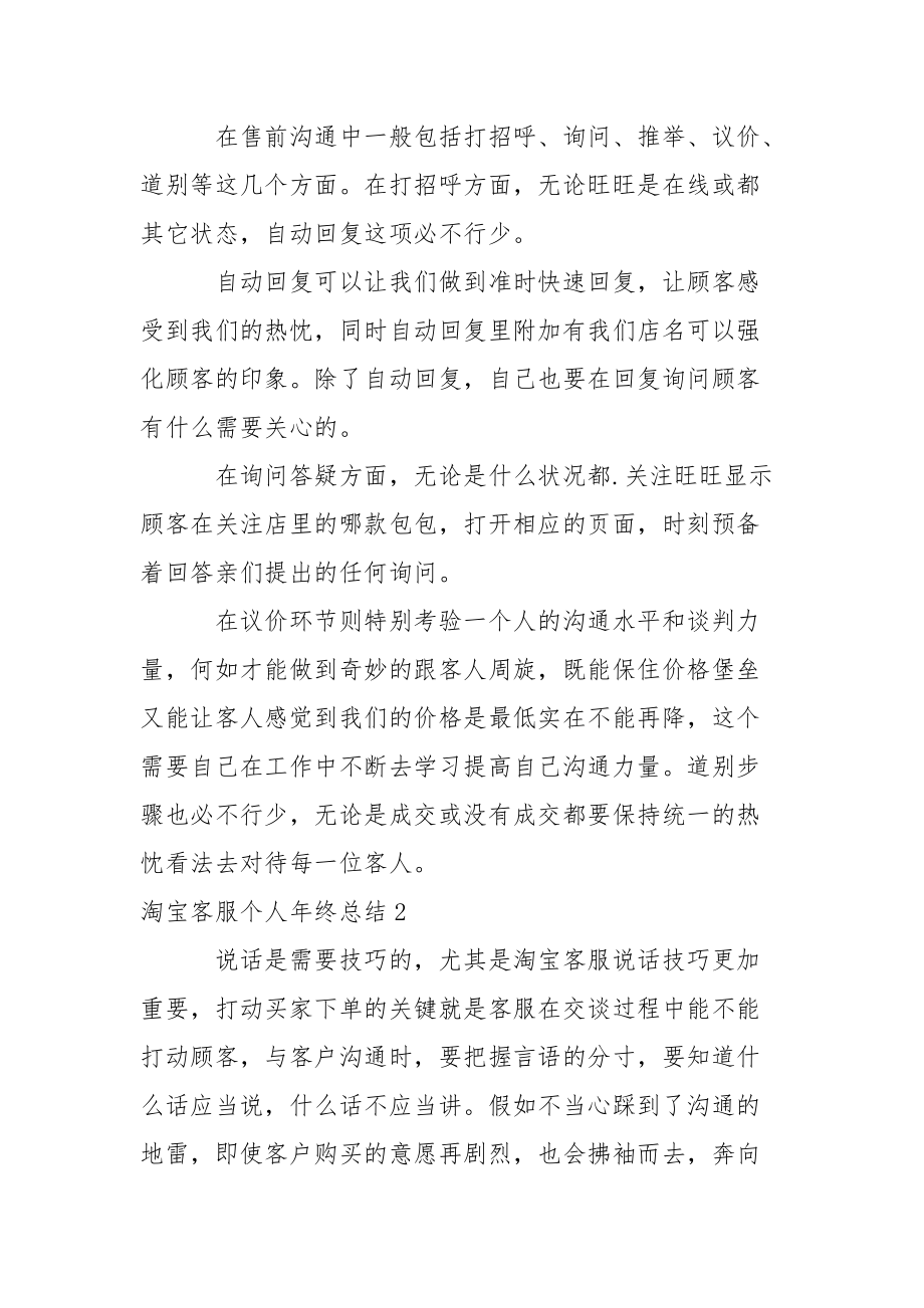 淘宝客服个人年终总结_3.docx_第2页