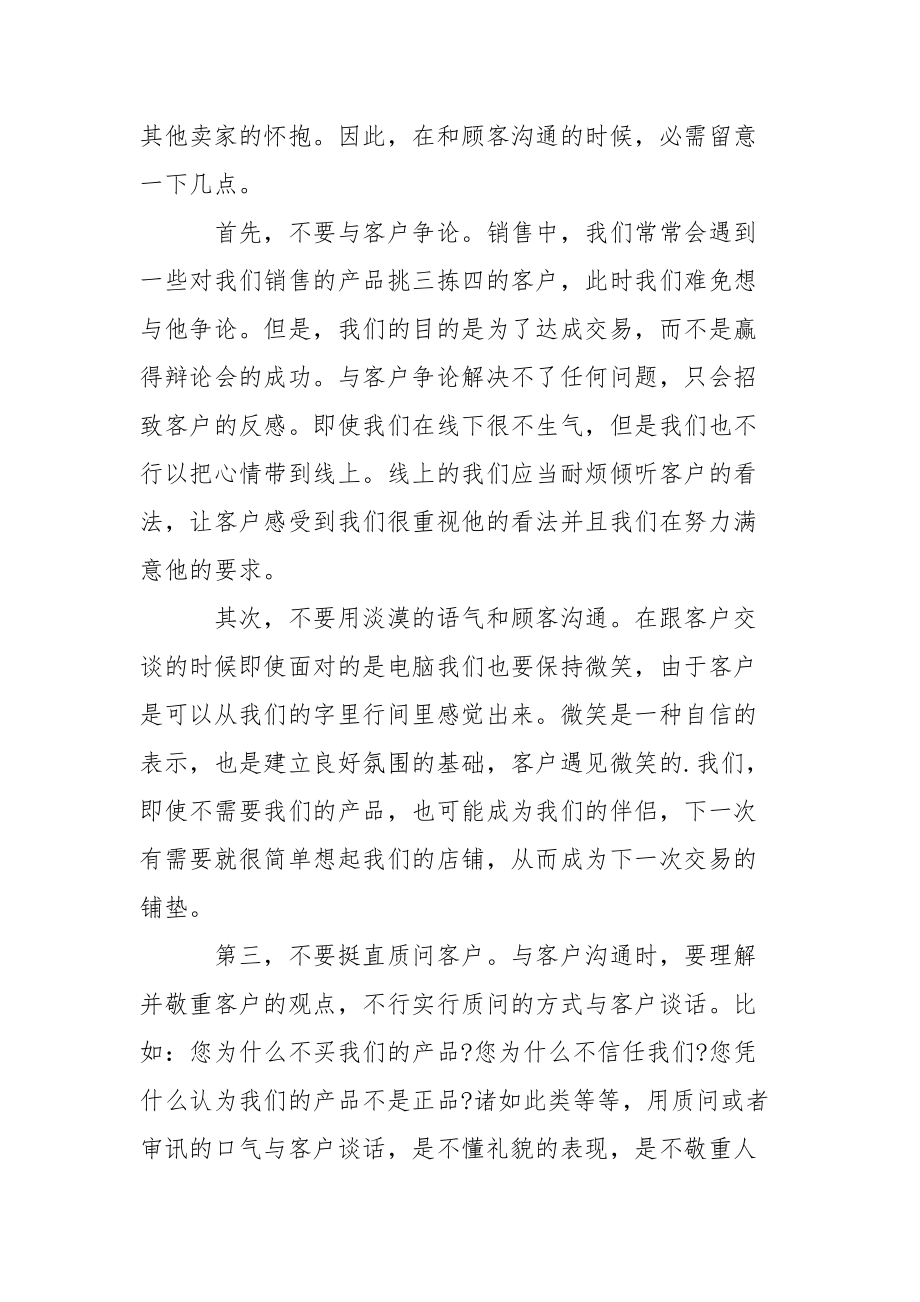 淘宝客服个人年终总结_3.docx_第3页