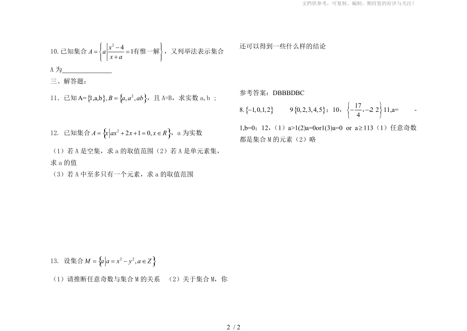 集合的概念及表示练习题及答案.doc_第2页