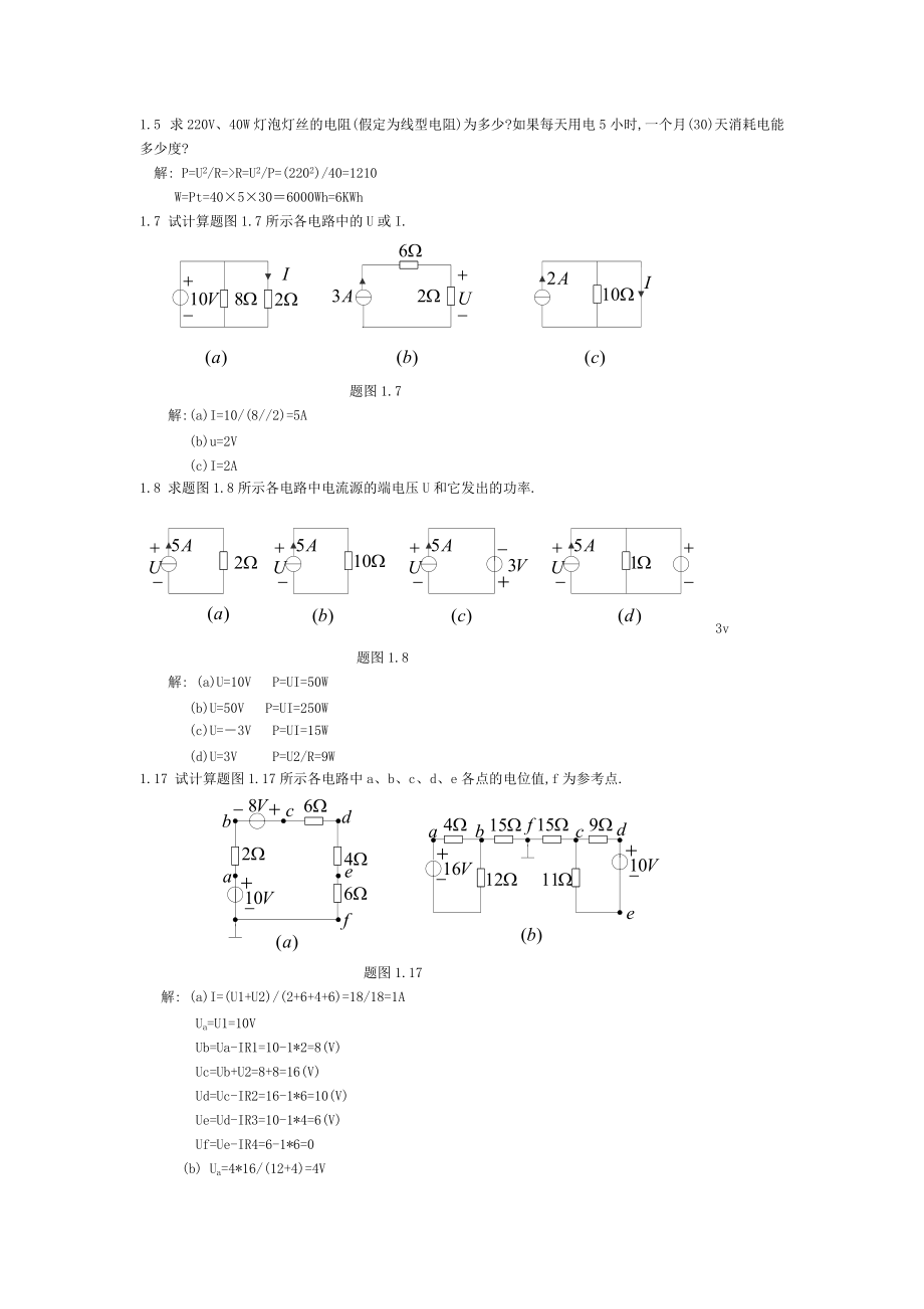 现代电子技术课后作业.docx_第1页