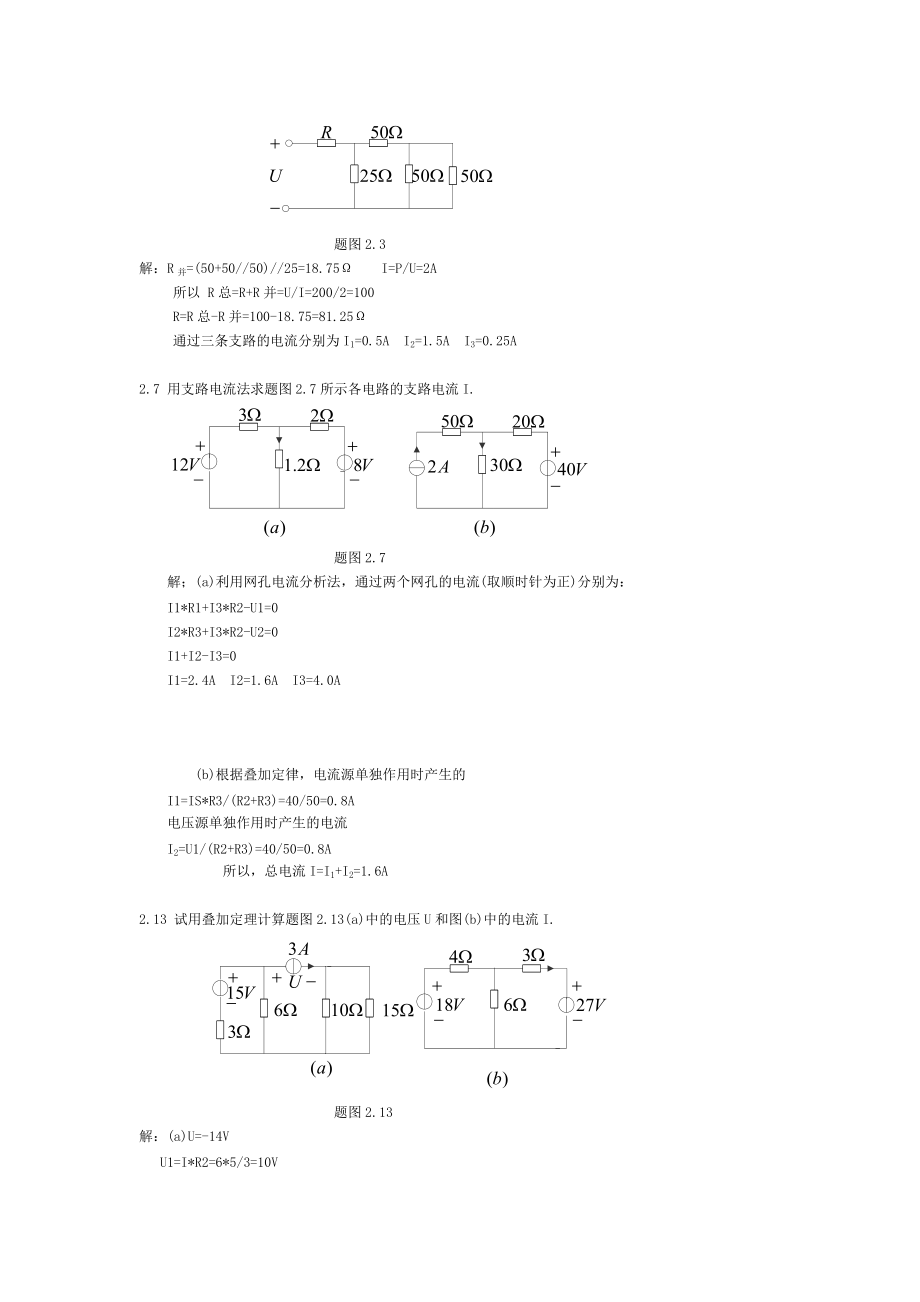 现代电子技术课后作业.docx_第3页