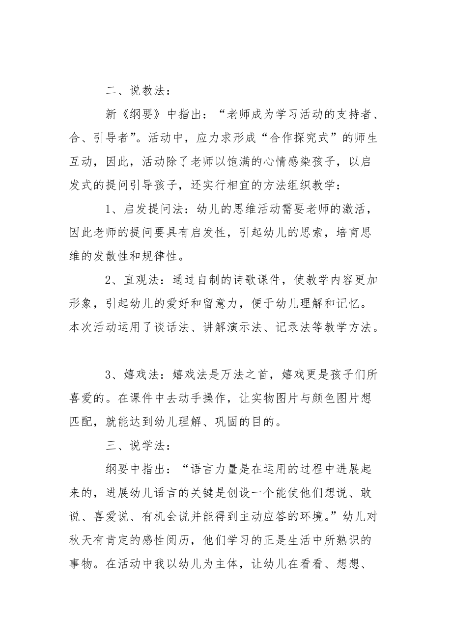 有关幼儿园说课稿大班语言汇编10篇_1.docx_第2页