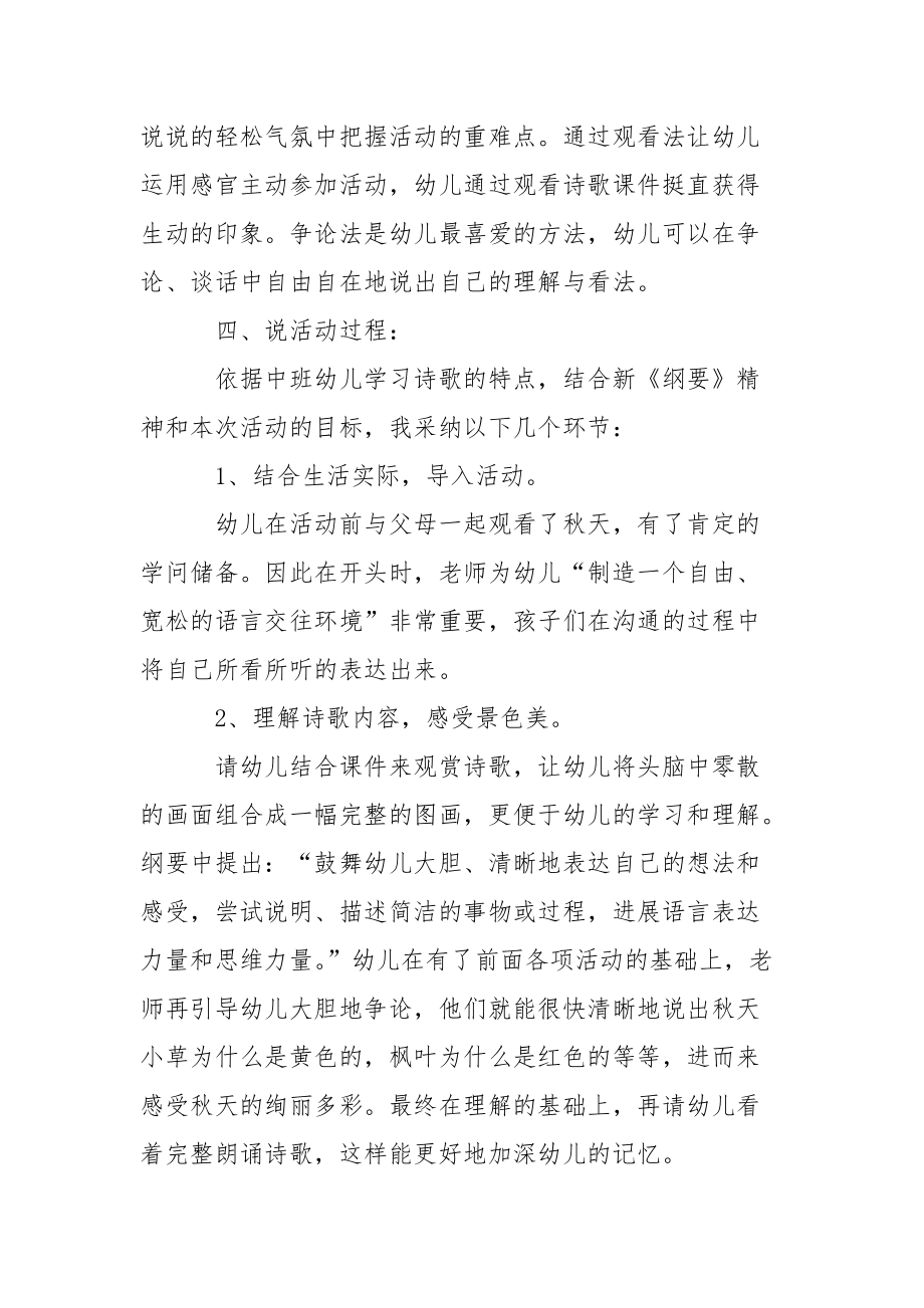 有关幼儿园说课稿大班语言汇编10篇_1.docx_第3页