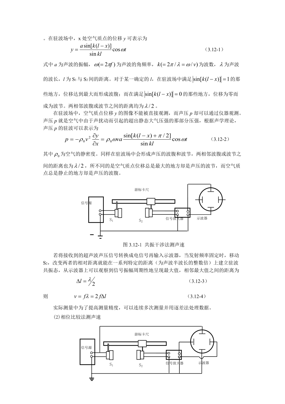 电子元件的伏安特性曲线.docx_第2页