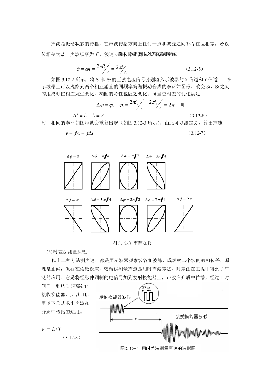 电子元件的伏安特性曲线.docx_第3页