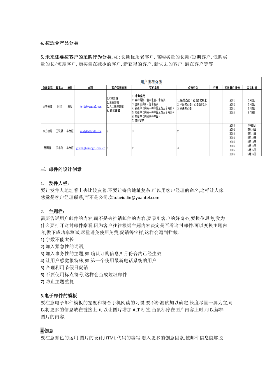 电子邮件推广策略.docx_第2页