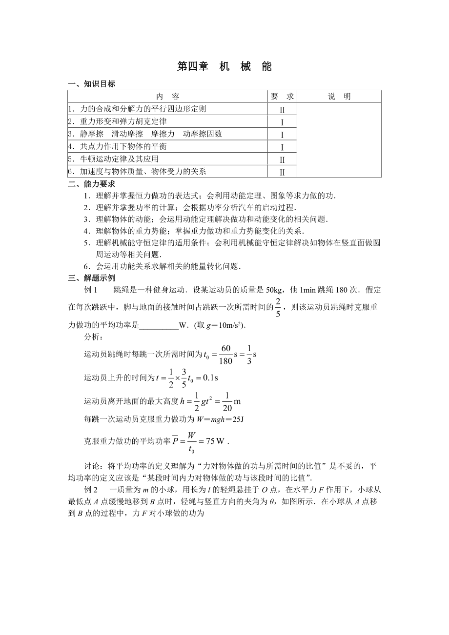 第四章机械能.docx_第1页