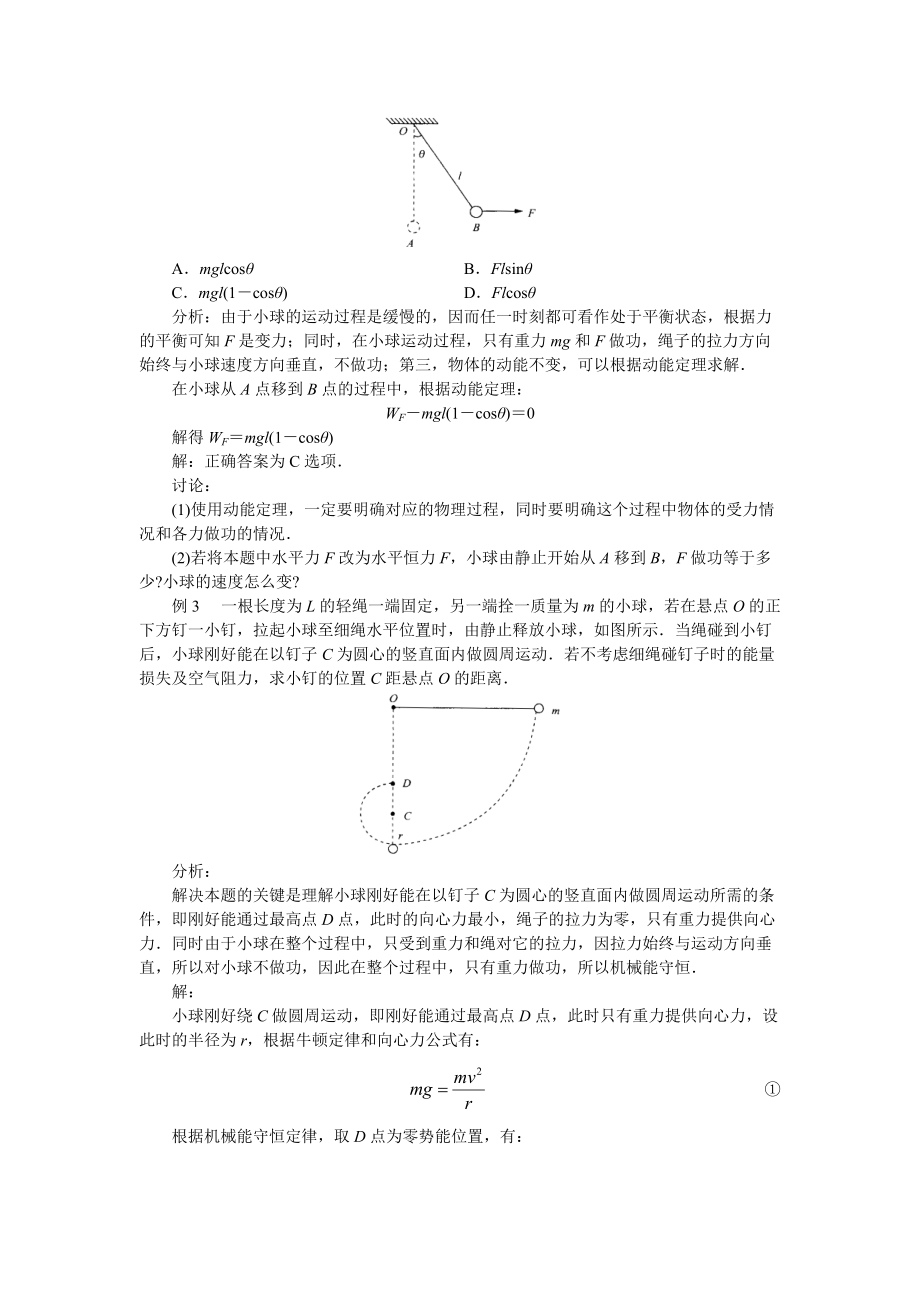 第四章机械能.docx_第2页