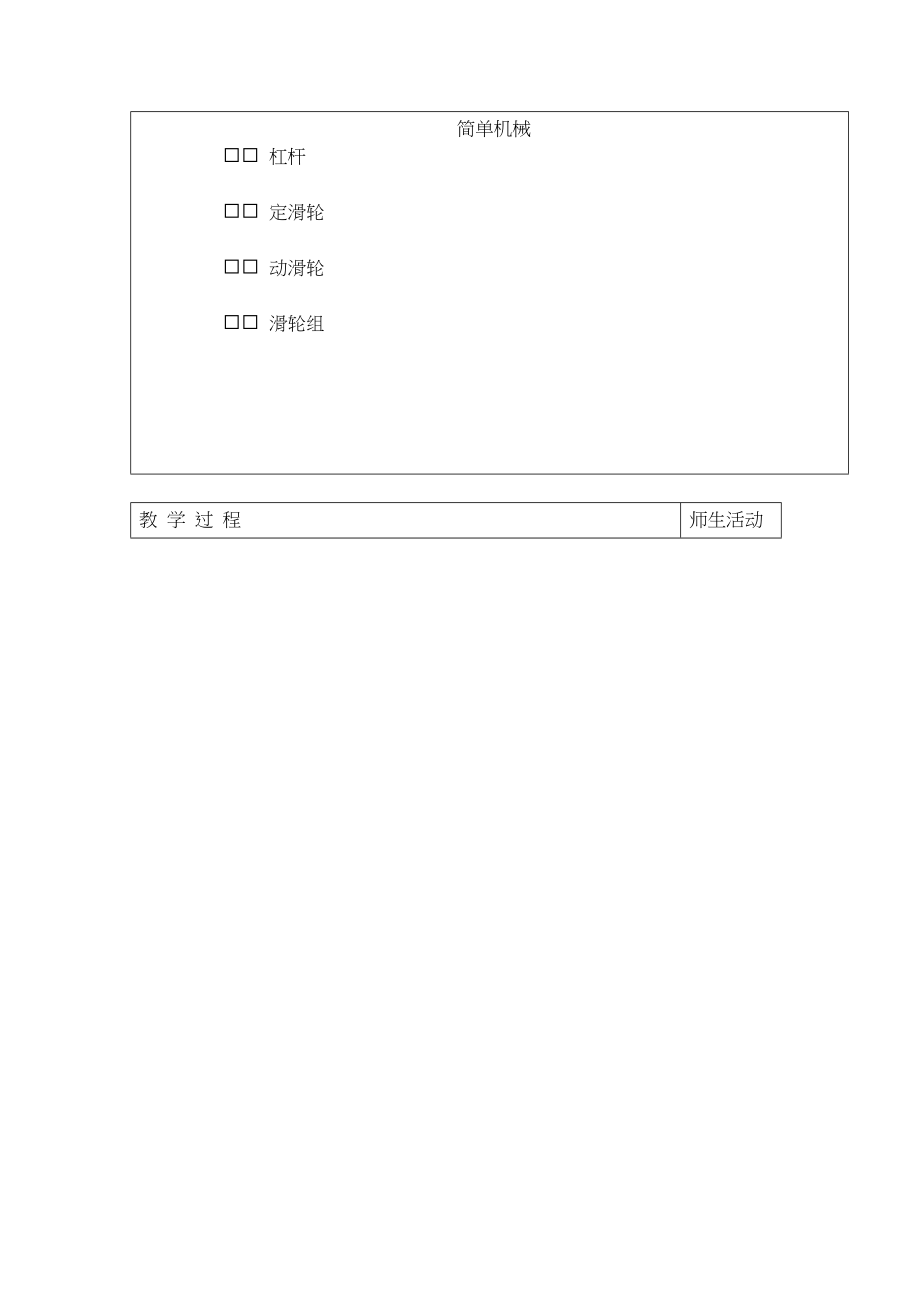 简单机械培训教案.docx_第2页