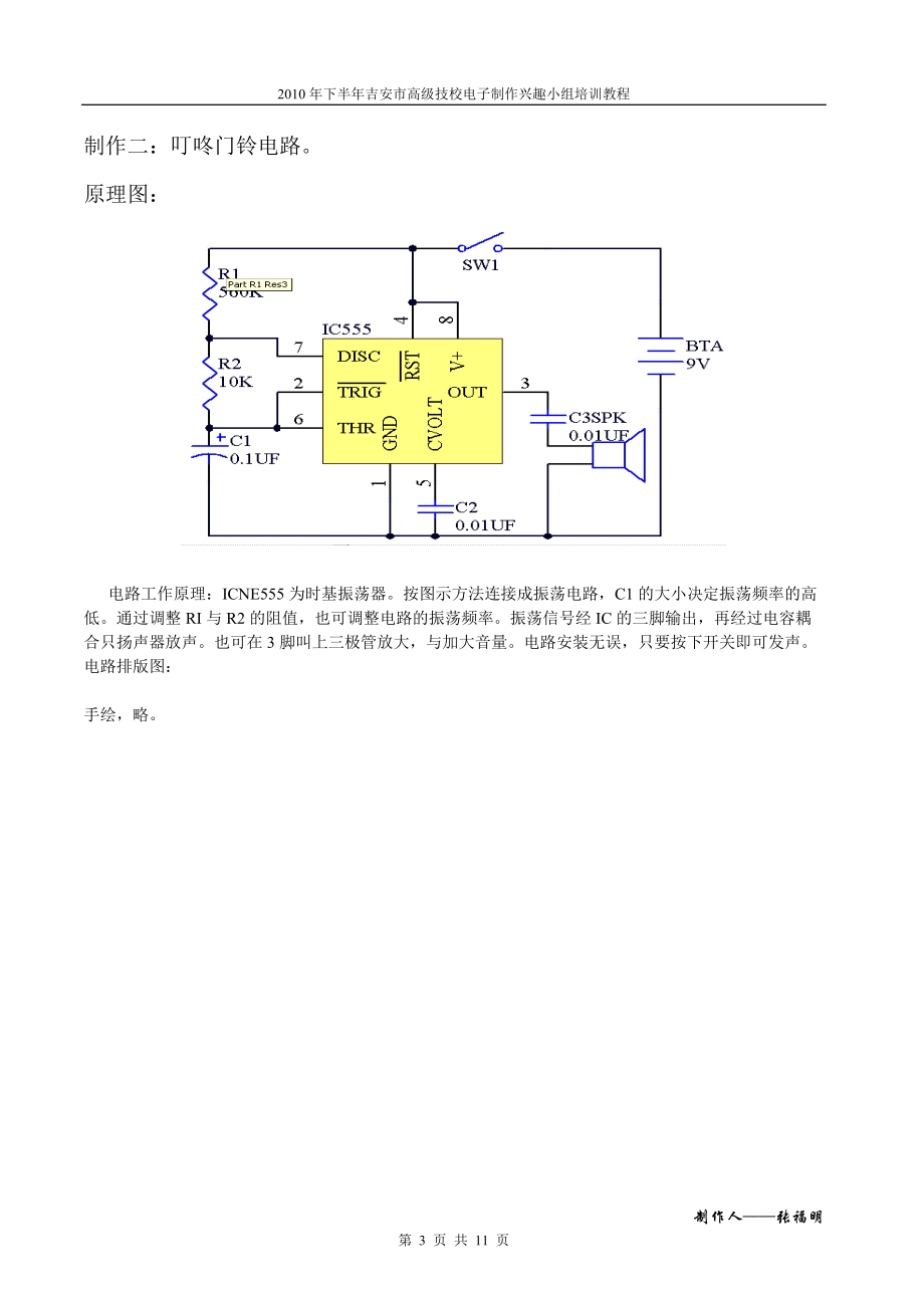 经典电子制作原理与图纸.docx_第3页