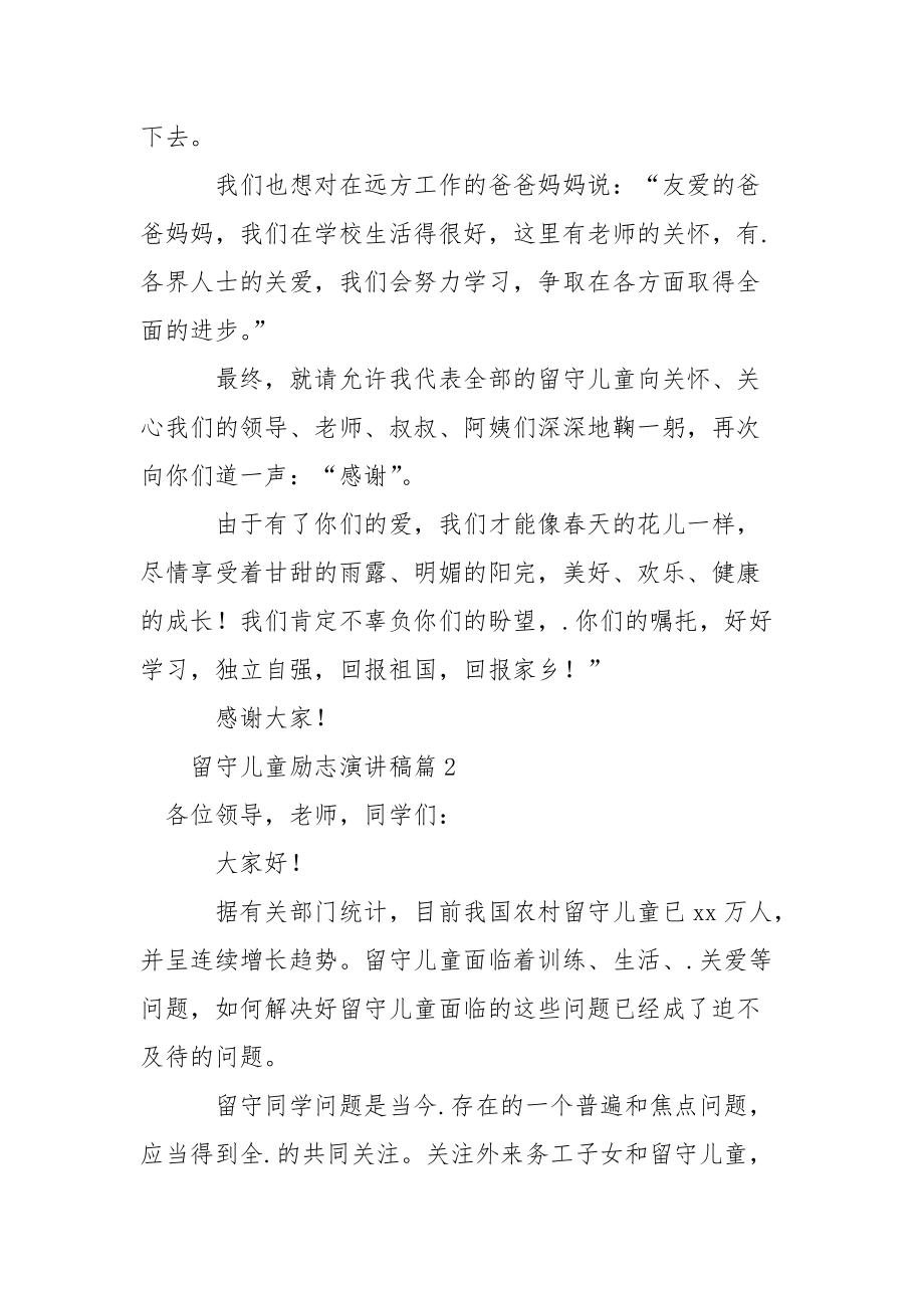 留守儿童励志演讲稿_1.docx_第3页