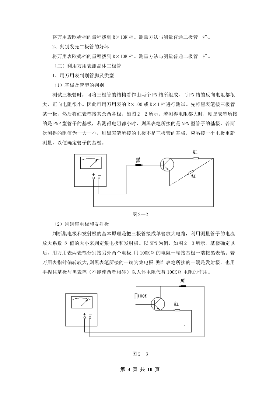 电子技术基础实验指导书doc-数字电子技术基础实验教学大.docx_第3页