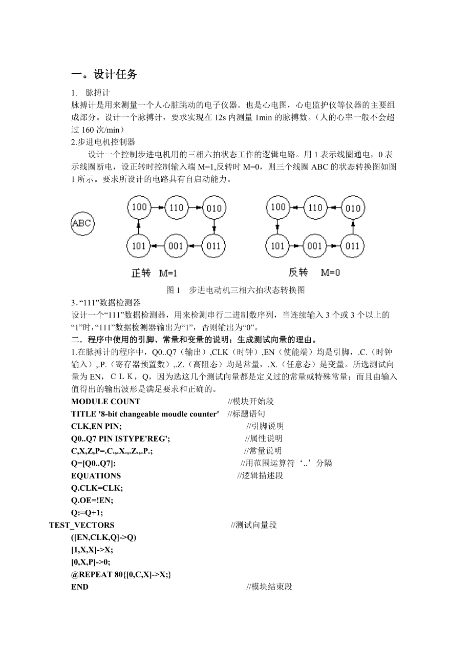 电子技术课程设计说明书.docx_第2页