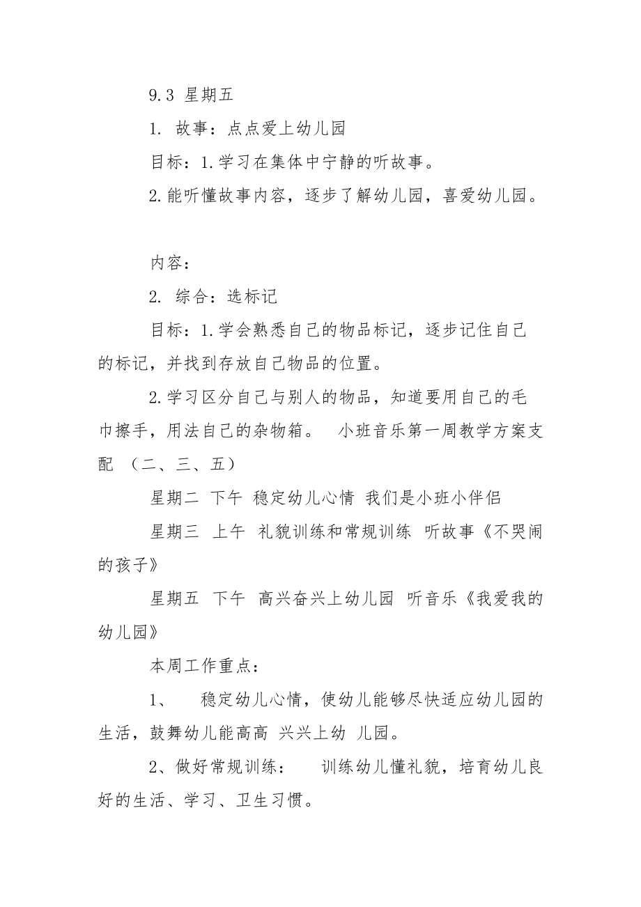 有关幼儿小班教学方案三篇.docx_第2页