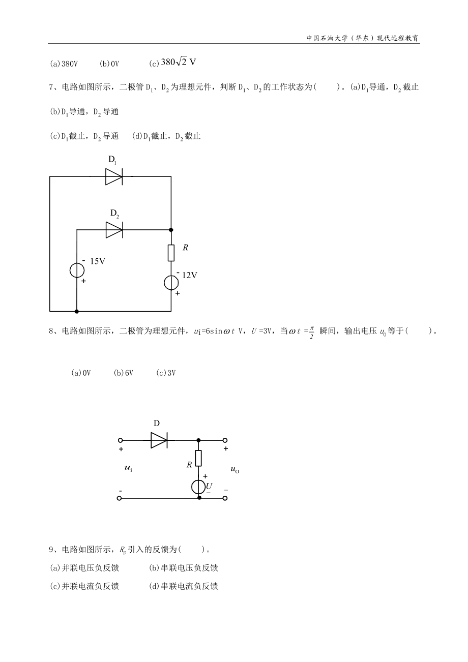 电工电子学练习题.docx_第2页