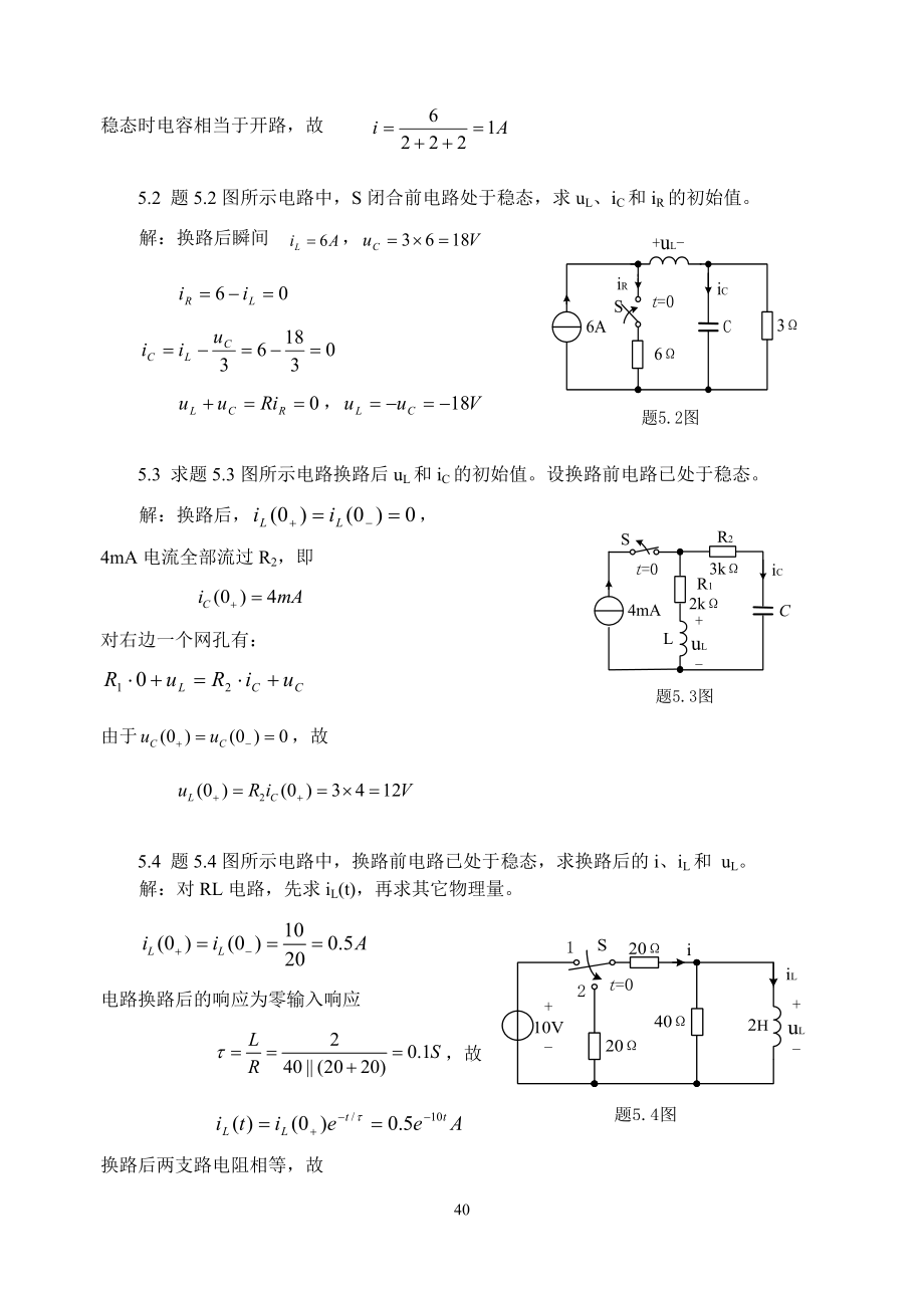 电路与模拟电子技术(第二版)第5章习题解答[1].docx_第2页