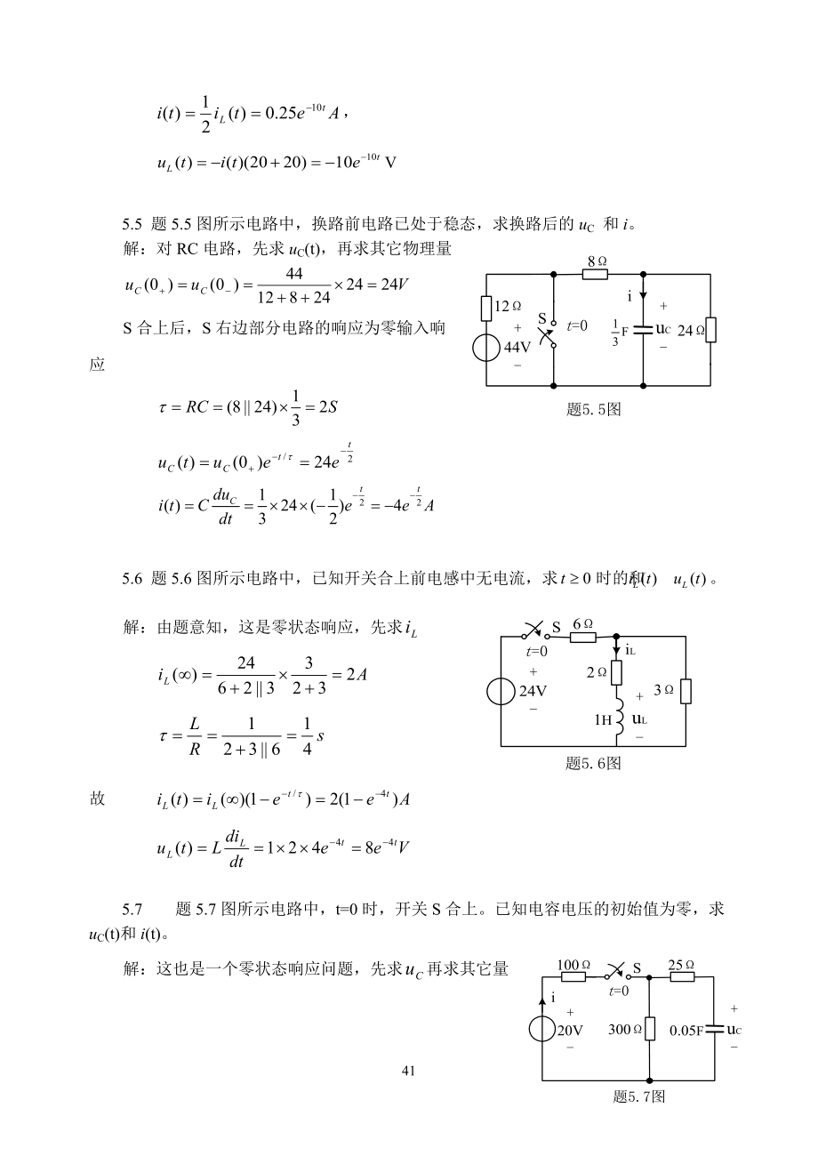 电路与模拟电子技术(第二版)第5章习题解答[1].docx_第3页