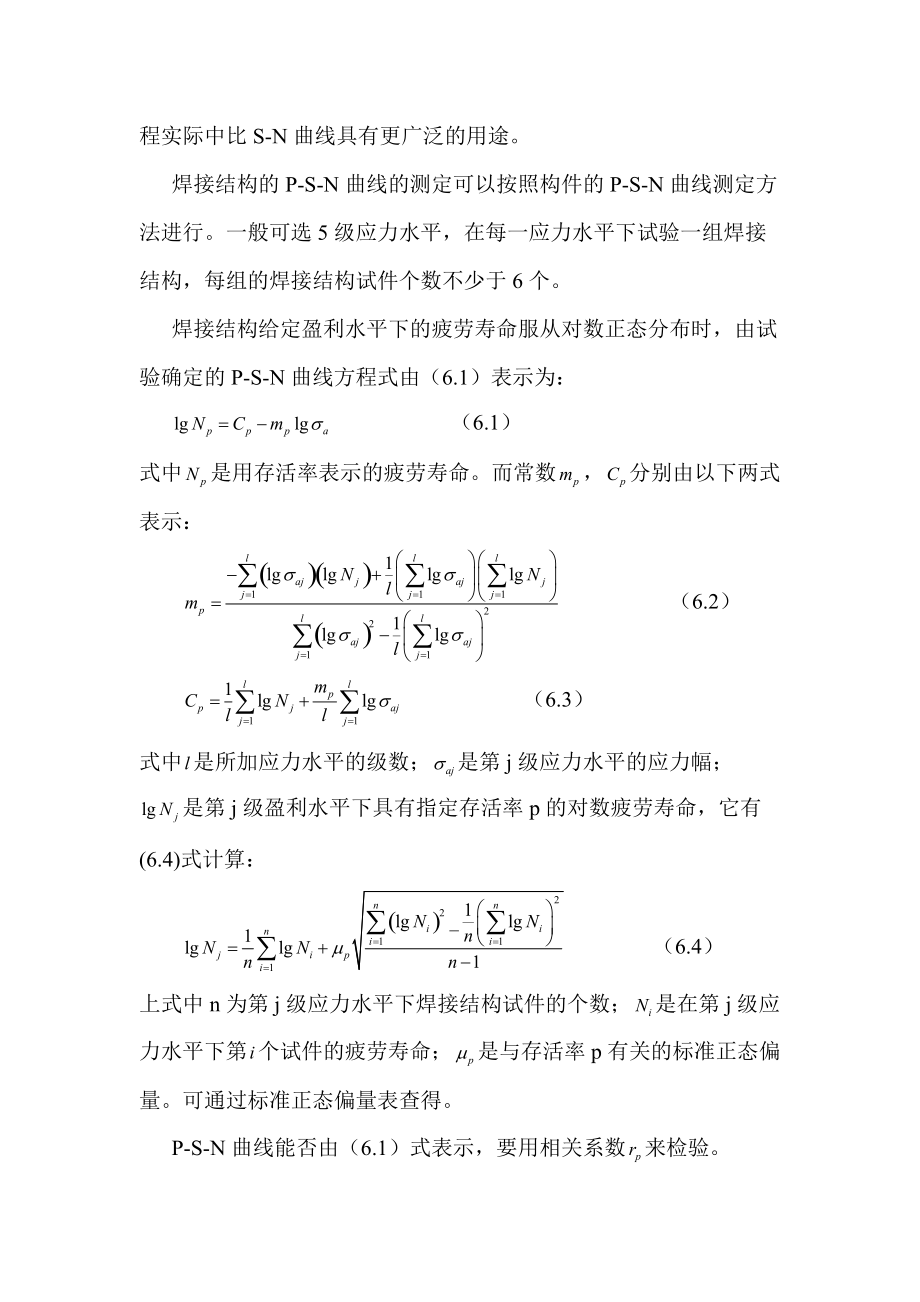 船舶建造工艺力学第六章.docx_第2页