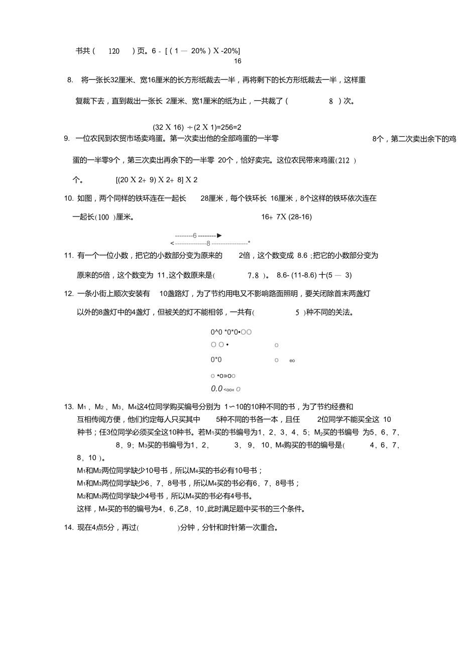 小学数学教师把握学科能力竞赛试卷.doc_第2页