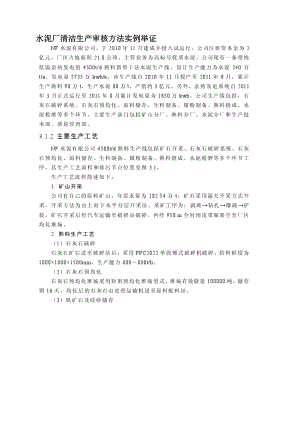 水泥厂清洁生产审核方法实例举证.docx