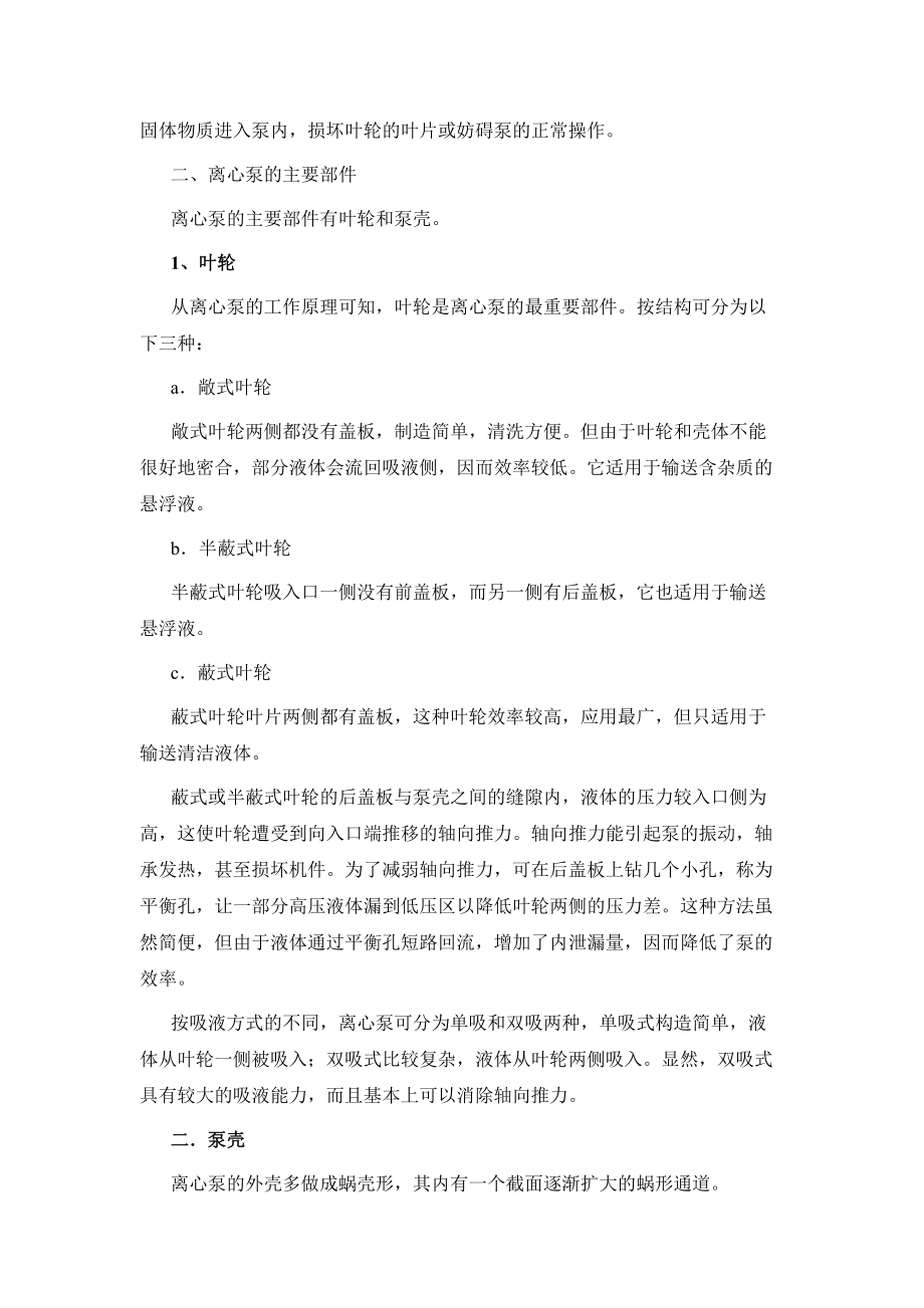 第二章流体输送机械.docx_第2页